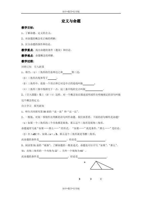 湘教版-数学-八年级上册-2.2 第1课时 定义与命题2 教案