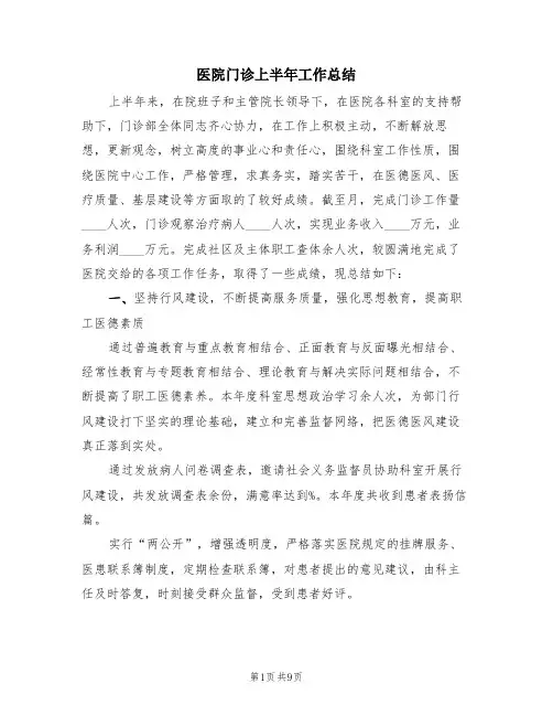 医院门诊上半年工作总结(4篇)