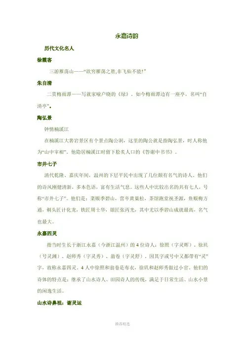 瓯越文化--永嘉诗韵