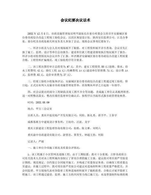 会议纪要决议话术