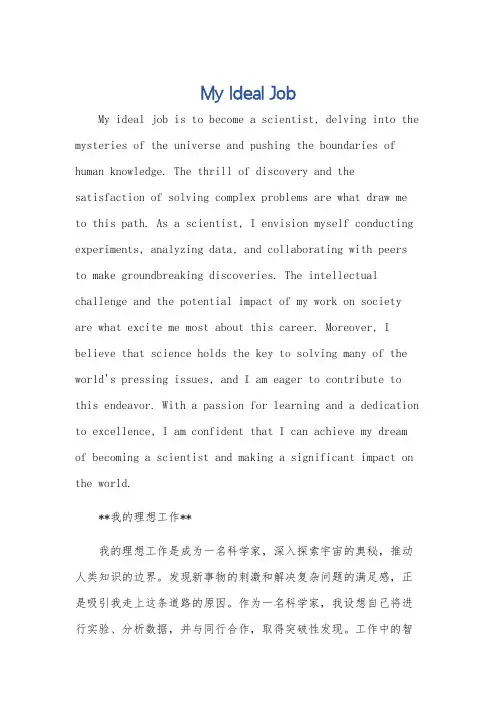 my ideal job英语作文120字