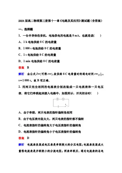 2024届高二物理第三册第十一章《电路及其应用》测试题(含答案)