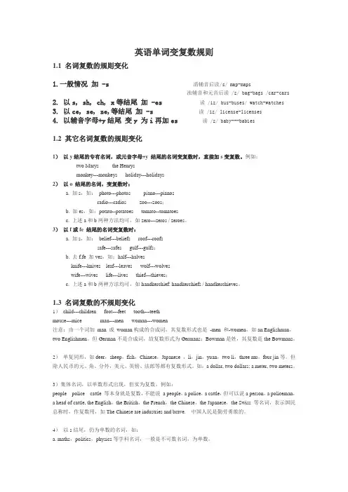 (完整版)英语单词变复数规则