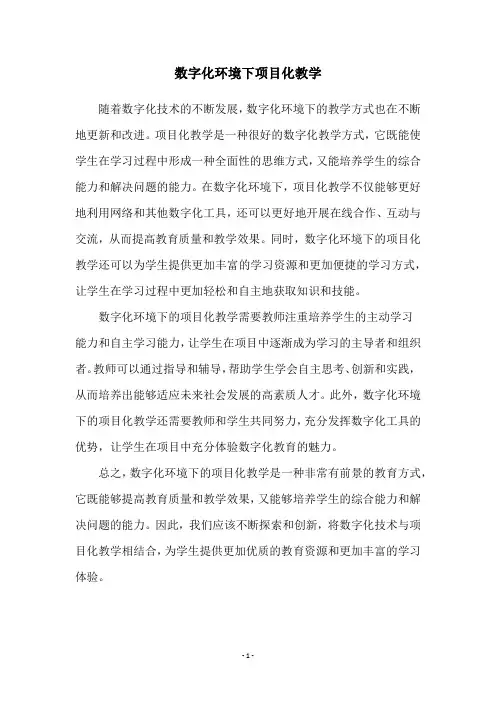数字化环境下项目化教学