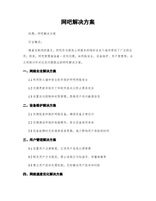 网吧解决方案