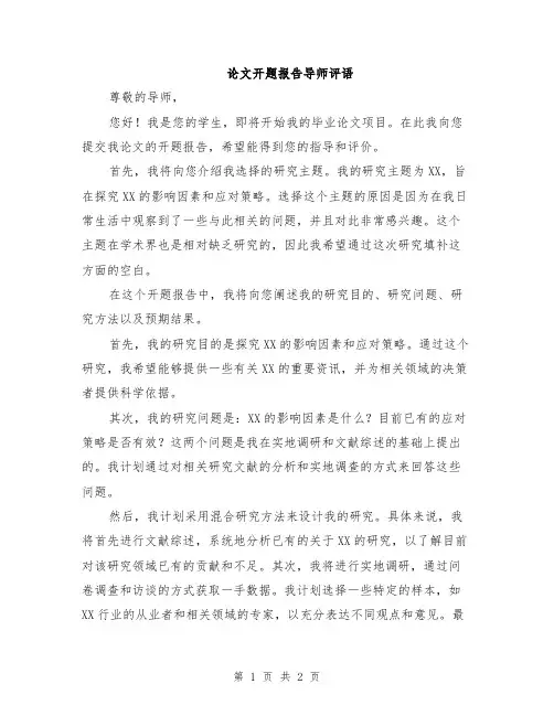 论文开题报告导师评语