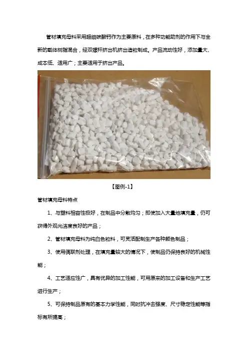 管材填充母料是什么