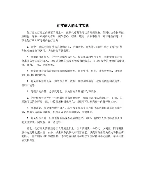 化疗病人的食疗宝典