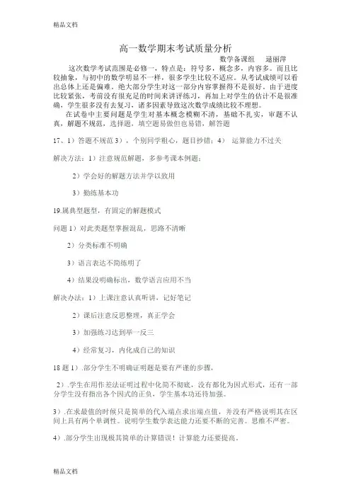 最新高一数学期末考试试卷分析