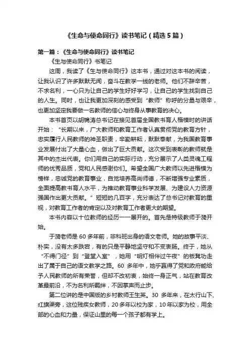 《生命与使命同行》读书笔记（精选5篇）