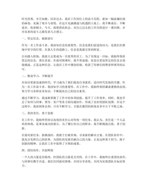 工作奋斗者感言