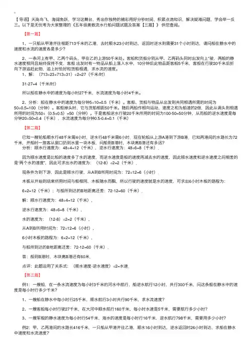 五年级奥数流水行船问题试题【三篇】