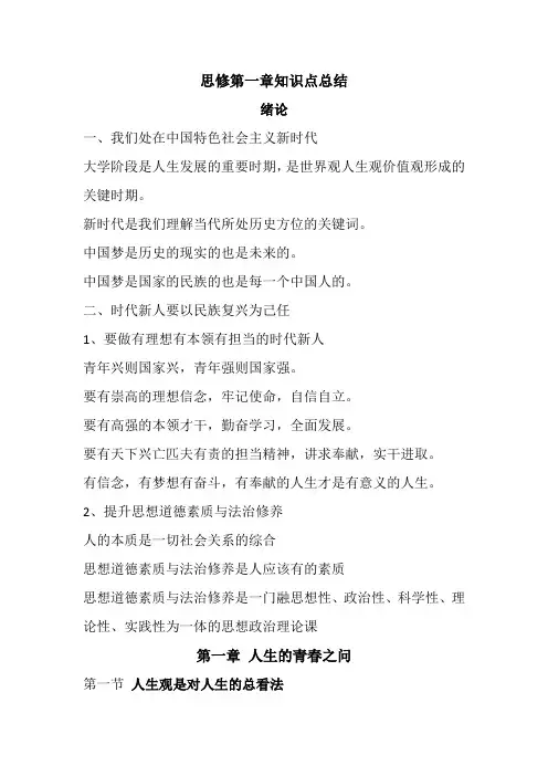思修第一章知识点总结