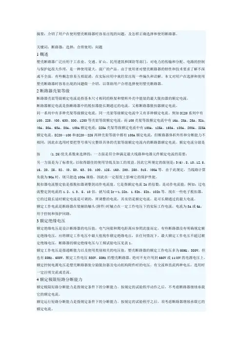 塑壳断路器如何选型
