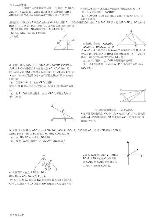 相似三角形难题集锦(含答案)汇编