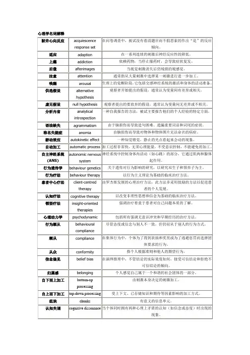 心理学名词解释