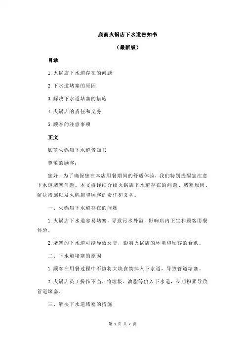 底商火锅店下水道告知书