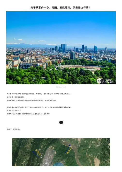 关于蔡家的中心、商圈、发展趋势，原来是这样的！