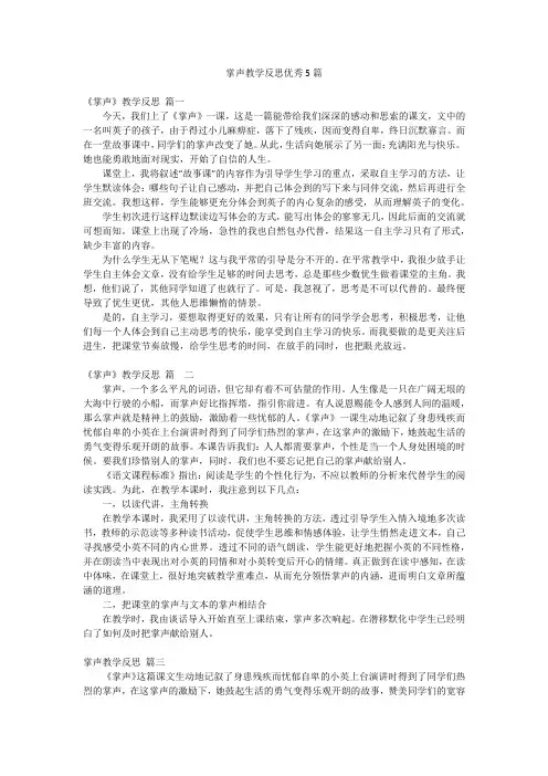 掌声教学反思优秀5篇