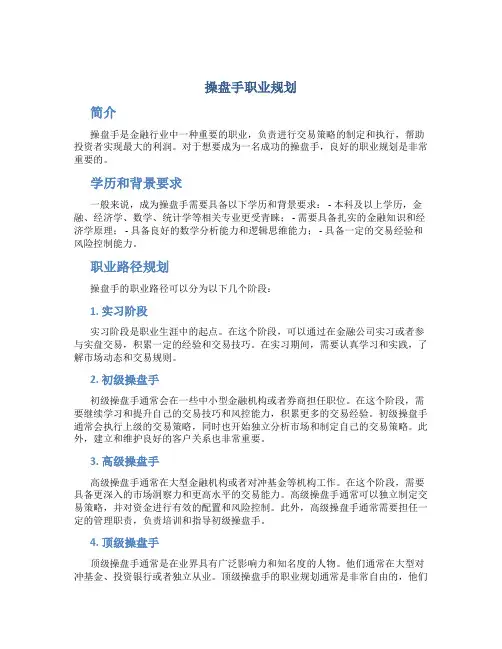 操盘手职业规划