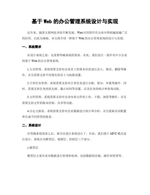 基于Web的办公管理系统设计与实现