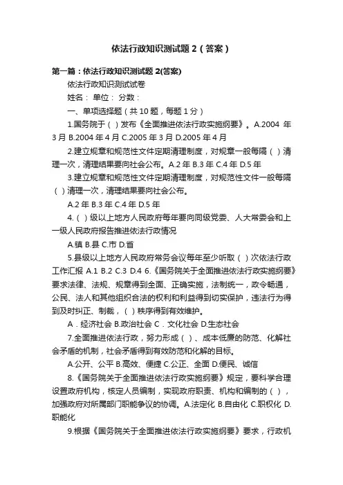 依法行政知识测试题2（答案）