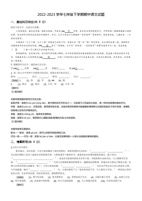 2022-2023学年七年级下学期期中语文试题