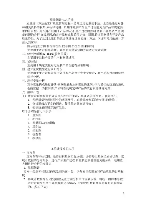质量统计七大手法