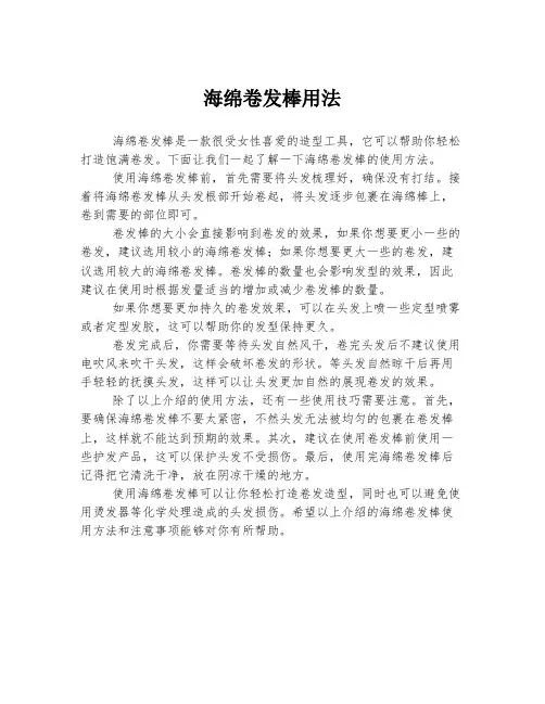 海绵卷发棒用法