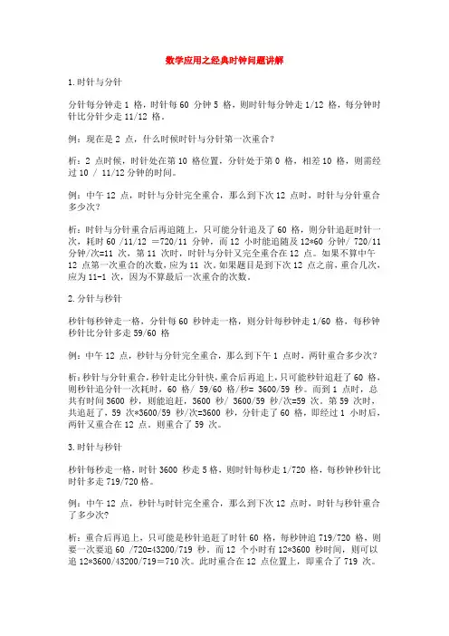 数学应用之经典时钟问题讲解