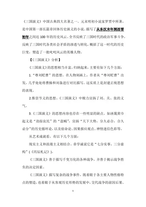 四大名著文学常识汇编