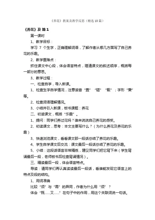 《养花》教案及教学反思（精选10篇）