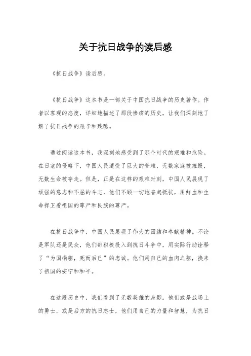 关于抗日战争的读后感