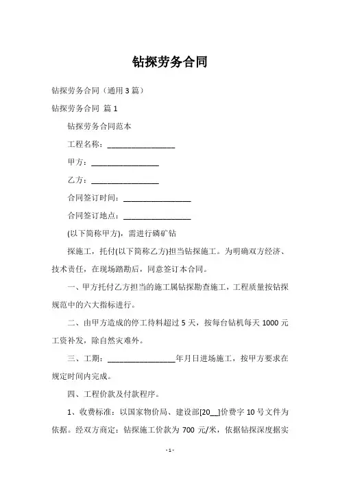 钻探劳务合同