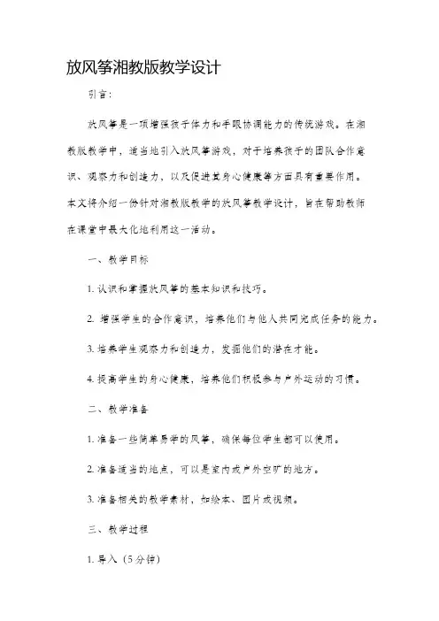 放风筝湘教版教学设计