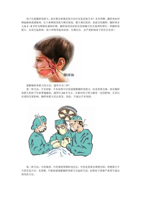 治疗腺样体肥大有哪些方法