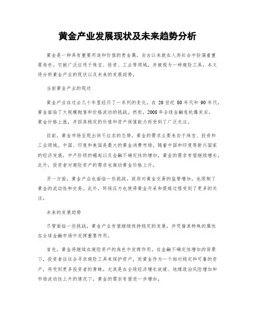 黄金产业发展现状及未来趋势分析