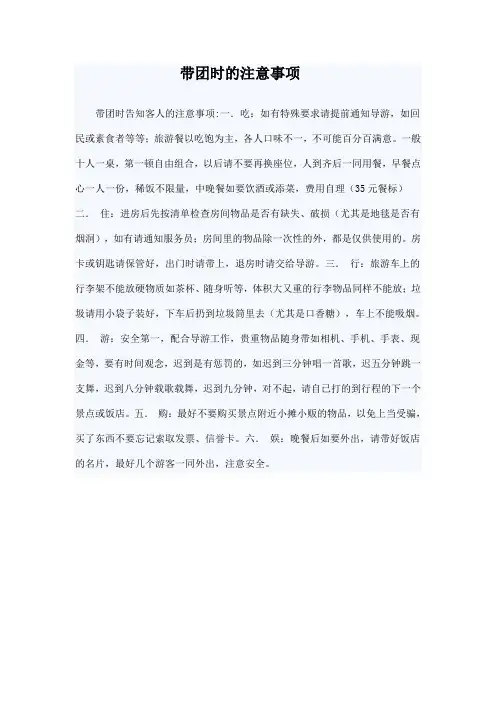 带团注意事项