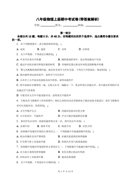 八年级物理上册期中考试卷(带答案解析)