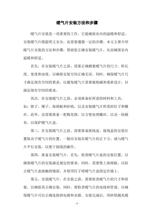 暖气片安装方法和步骤