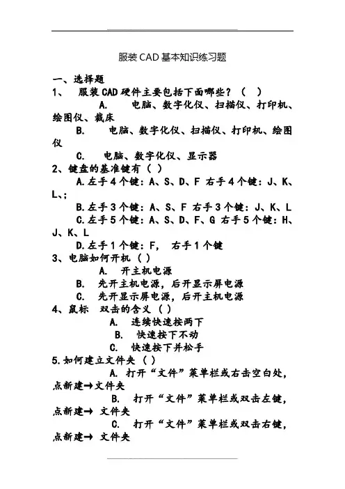 服装CAD基本知识练习题