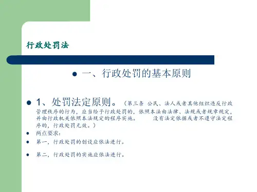 行政处罚法ppt课件
