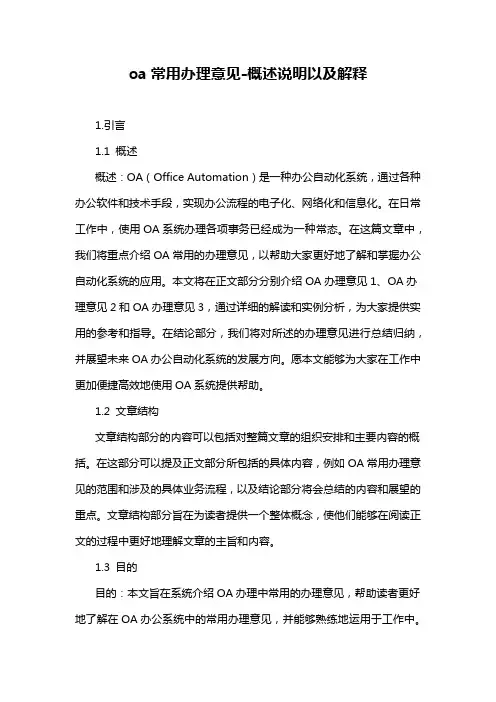 oa常用办理意见-概念解析以及定义