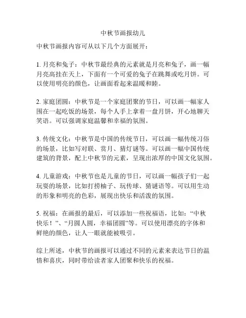 中秋节画报幼儿