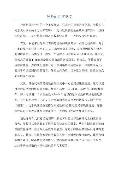 导数的几何意义