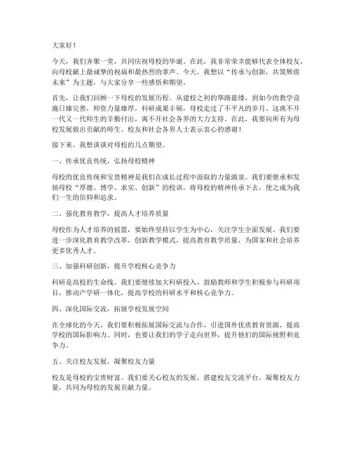 校庆母校座谈会发言稿范文