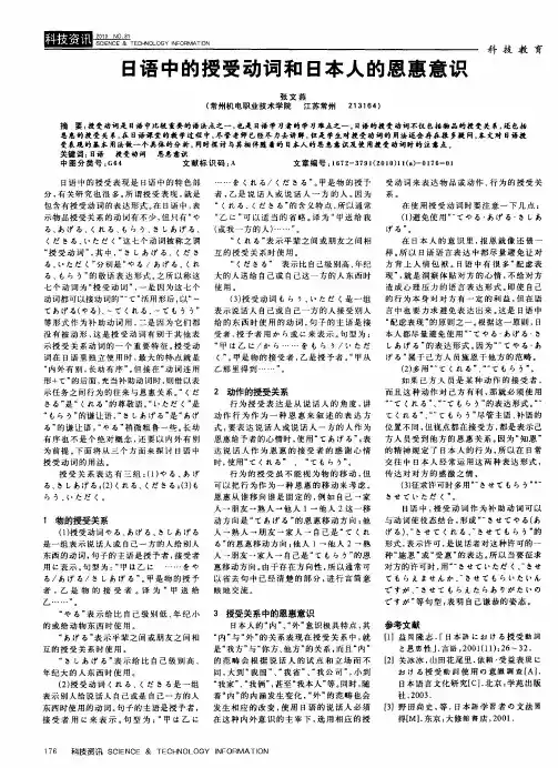 日语中的授受动词和日本人的恩惠意识