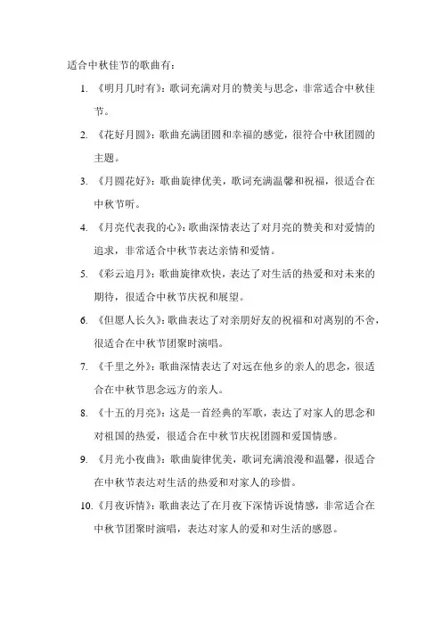 适合中秋佳节的歌曲
