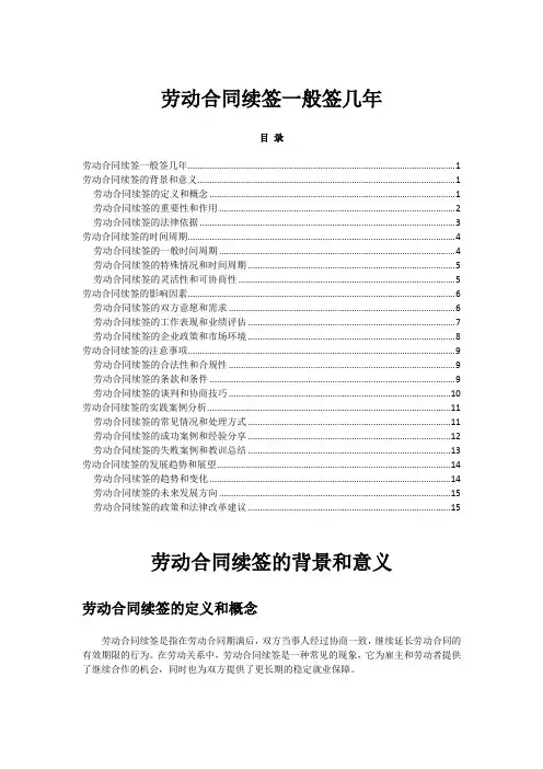 劳动合同续签一般签几年