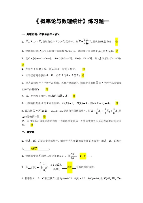 概率论与数理统计-东北师范大学考试及答案